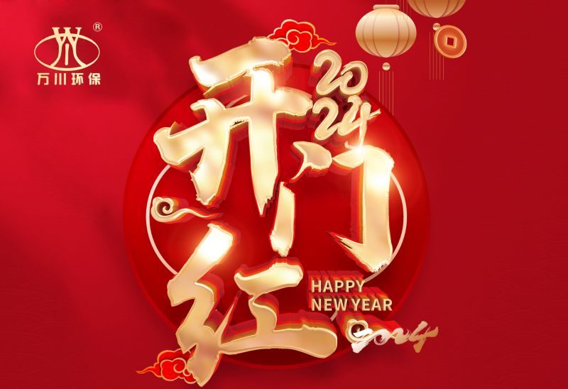 恭賀我司2024年迎來開門紅，簽署： 北京市昌平區(qū)養(yǎng)老院污水處理項(xiàng)目！